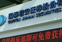 国泰君安收购上海证券进入交接环节